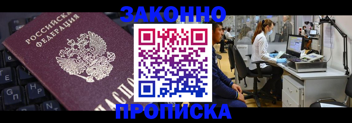 прописка иностранных граждан в Артёме